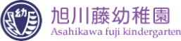 旭川藤幼稚園