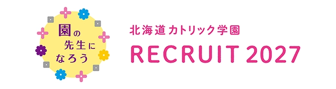 採用募集